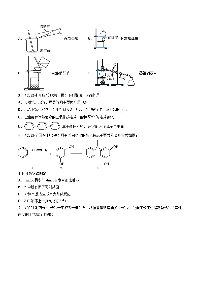 第37讲 烃(练习)(原卷版)第2页