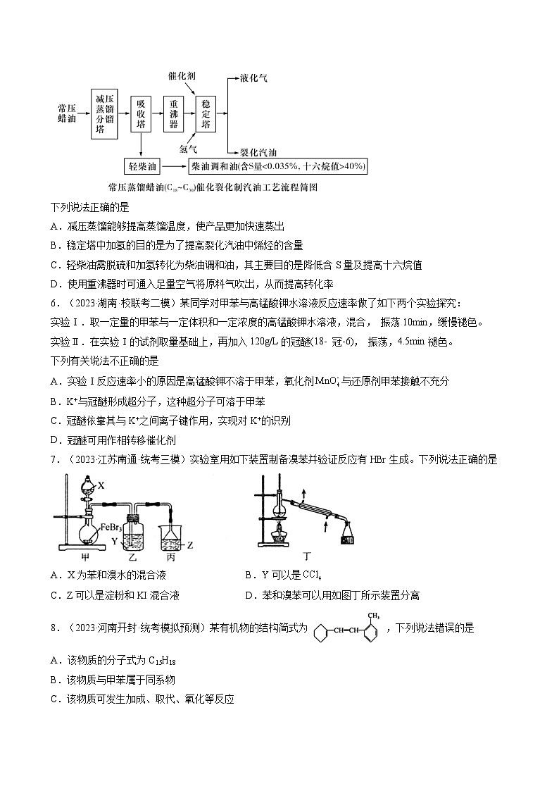 第37讲 烃(练习)(原卷版)第3页