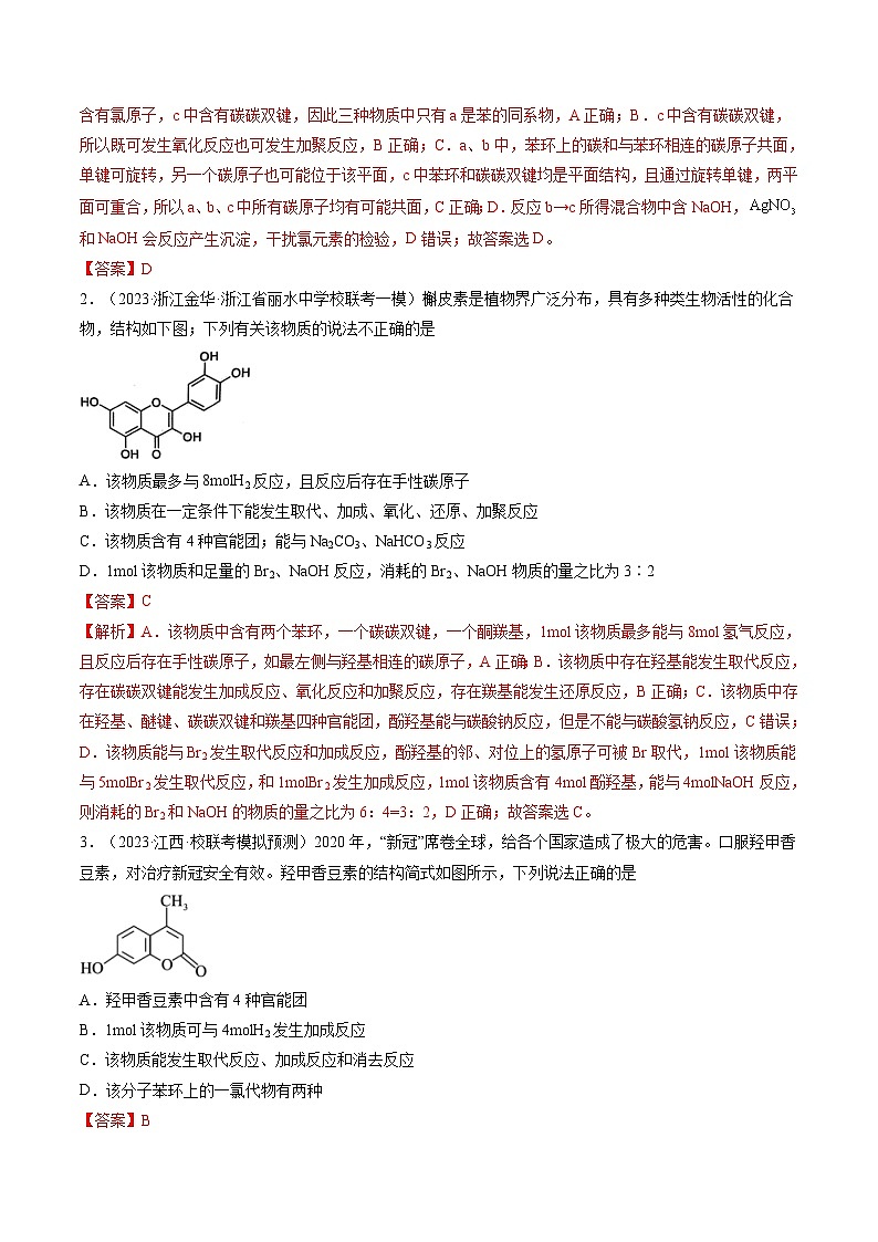 第38讲 卤代烃 醇 酚(练习)(解析版)第2页