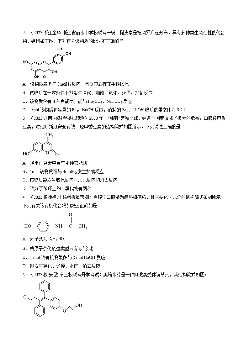 第38讲 卤代烃 醇 酚(练习)(原卷版)第2页