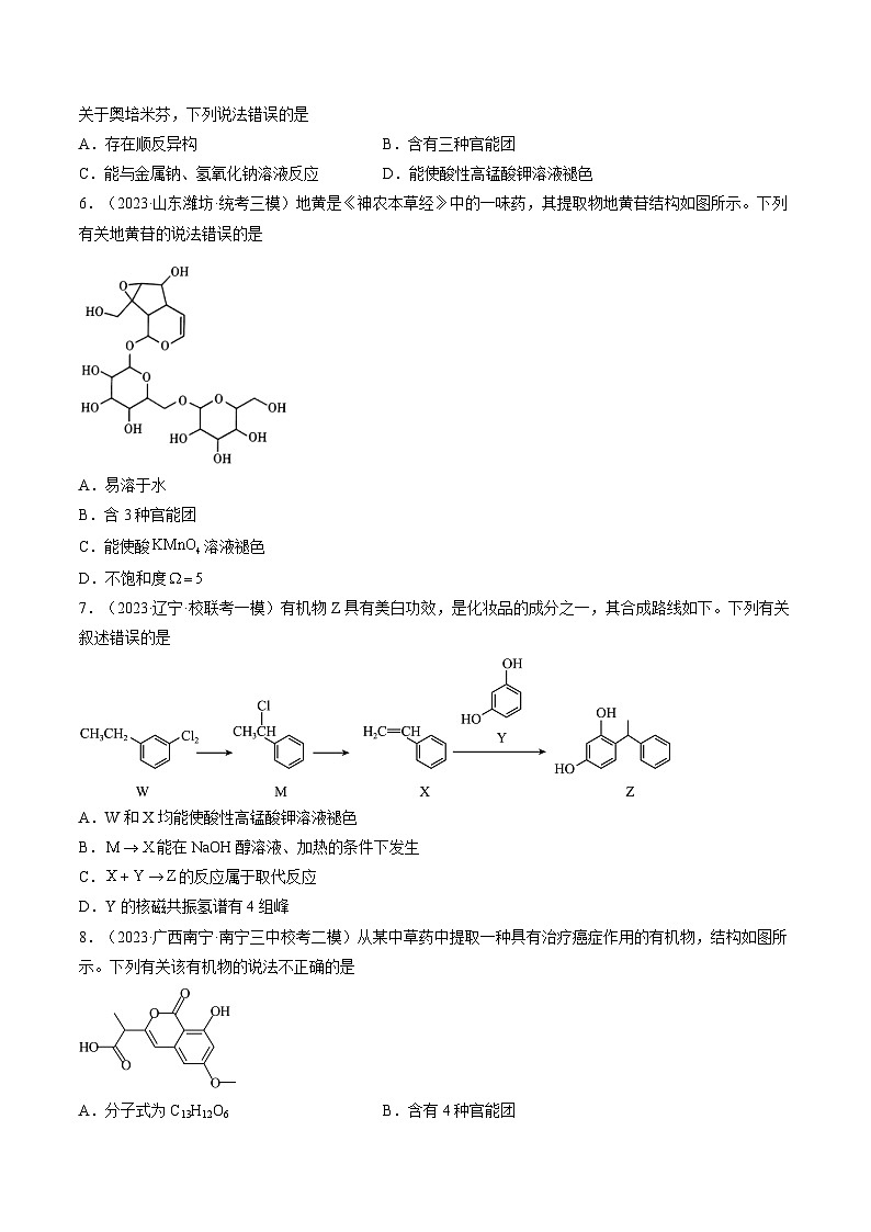 第38讲 卤代烃 醇 酚(练习)(原卷版)第3页