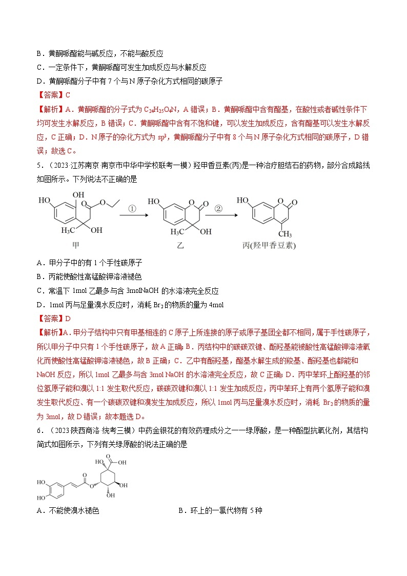最新高考化学一轮复习【讲通练透】 第39讲 醛、酮、羧酸及其衍生物（练透）03