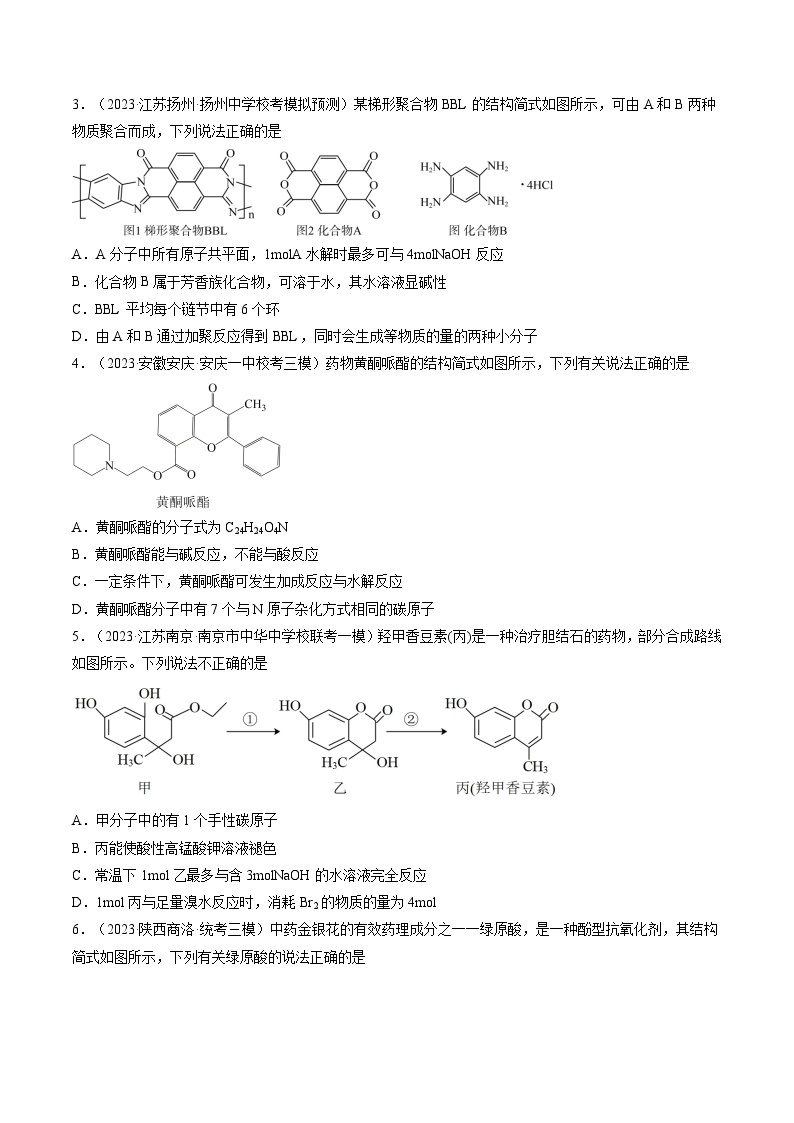 最新高考化学一轮复习【讲通练透】 第39讲 醛、酮、羧酸及其衍生物（练透）02