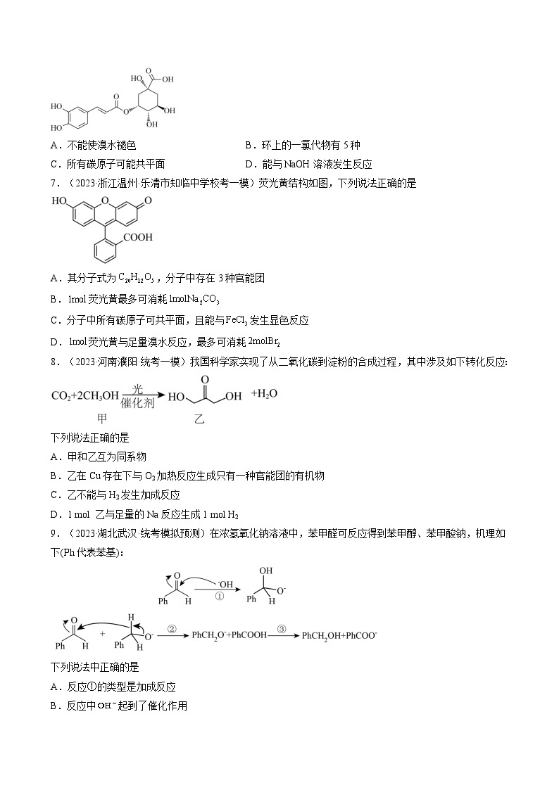 最新高考化学一轮复习【讲通练透】 第39讲 醛、酮、羧酸及其衍生物（练透）03