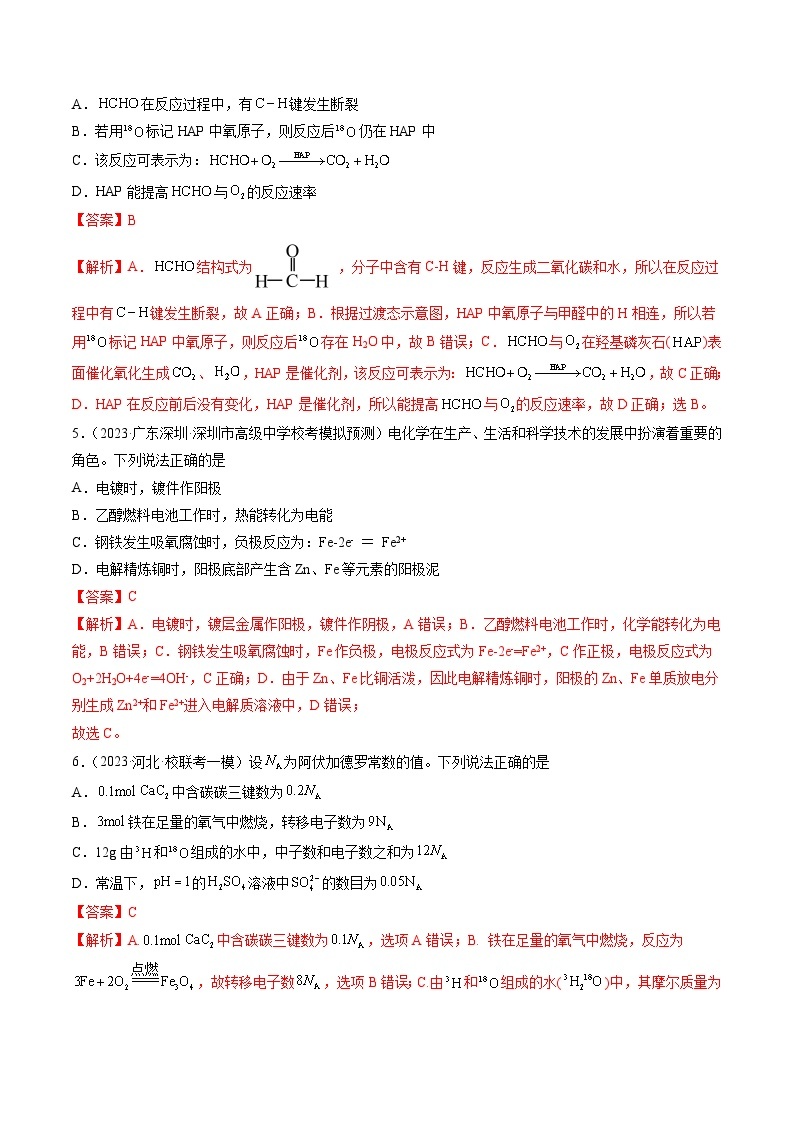 最新高考化学一轮复习【讲通练透】 2024年高考化学一轮复习收官卷0103