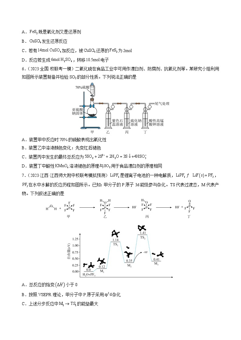 最新高考化学一轮复习【讲通练透】 2024年高考化学一轮复习收官卷0202