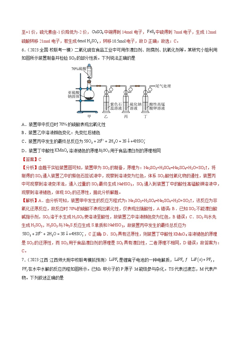 最新高考化学一轮复习【讲通练透】 2024年高考化学一轮复习收官卷0203