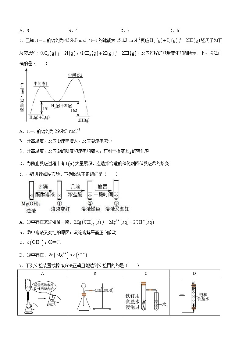 吉林省四校期初联考2023-2024学年高二下学期开学考试化学试题第2页