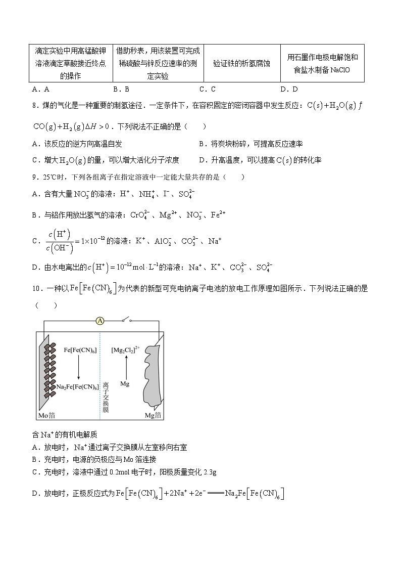 吉林省四校期初联考2023-2024学年高二下学期开学考试化学试题第3页