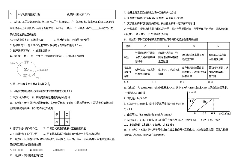 黑龙江省双鸭山市尖山区2023-2024学年高一下学期开学考试化学试题(含答案)02