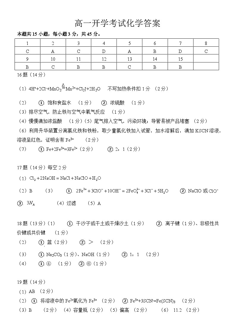 黑龙江省双鸭山市尖山区2023-2024学年高一下学期开学考试化学试题(含答案)01