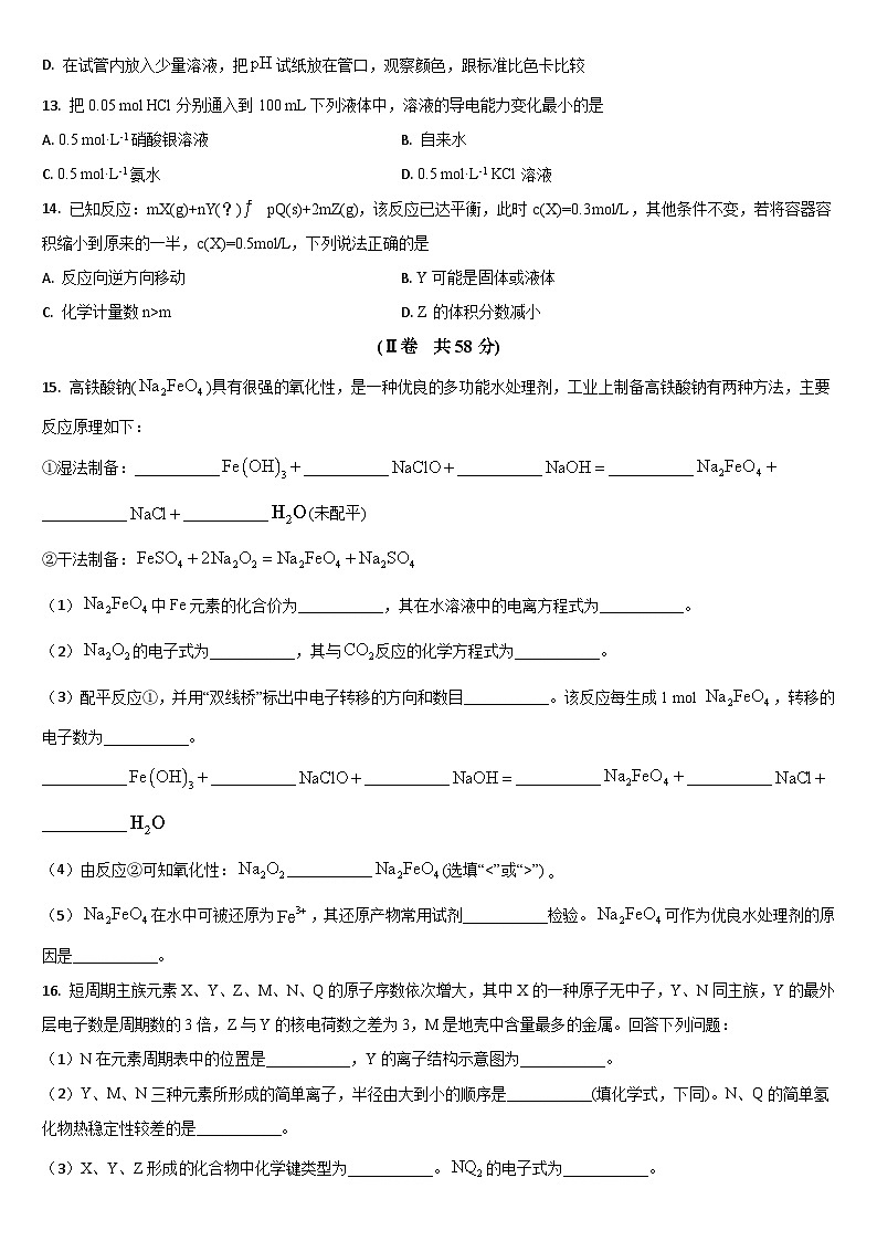 吉林省通化市梅河口市2023-2024学年高一下学期开学考试化学试题(含答案)第3页