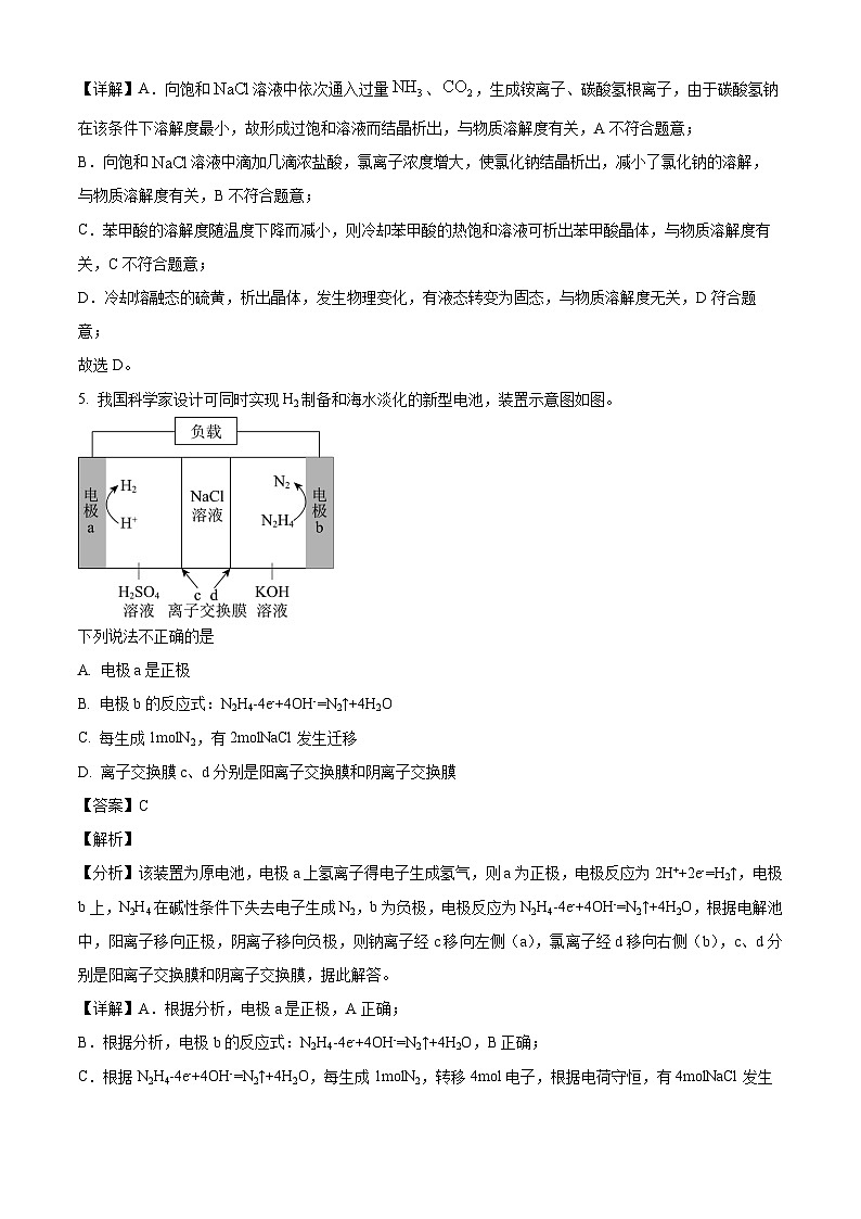 北京市第四中学2023-2024学年高三下学期开学摸底测验化学试题(原卷版+解析版)03
