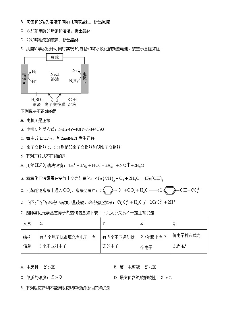 北京市第四中学2023-2024学年高三下学期开学摸底测验化学试题(原卷版+解析版)02