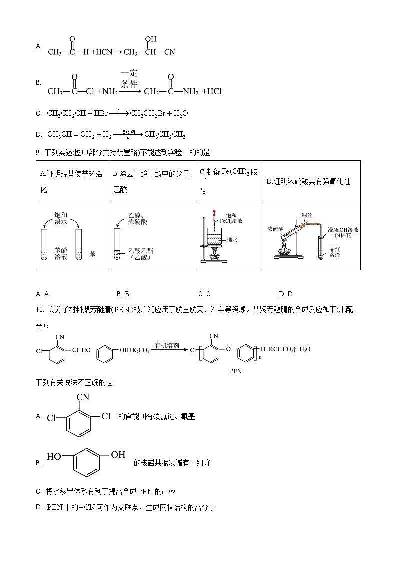 北京市第四中学2023-2024学年高三下学期开学摸底测验化学试题(原卷版+解析版)03