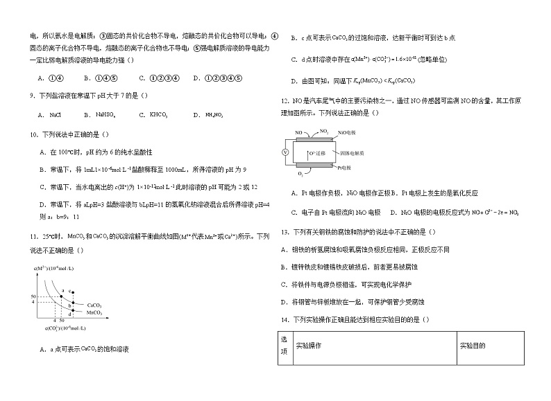 甘肃省白银市靖远县第四中学2023-2024学年高二下学期开学考试化学试题(含解析)02