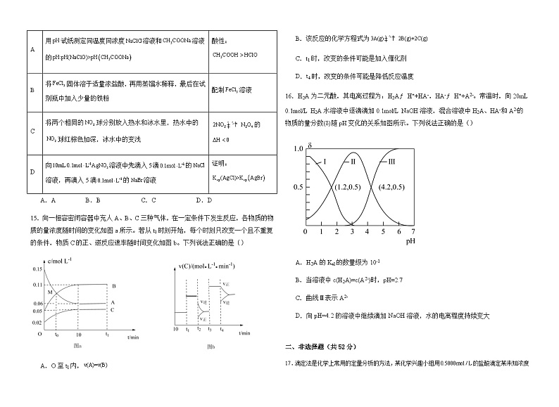甘肃省白银市靖远县第四中学2023-2024学年高二下学期开学考试化学试题(含解析)03