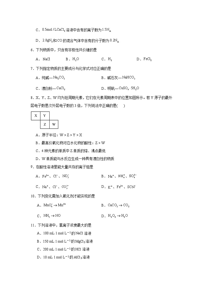甘肃省白银市靖远县第四中学2023-2024学年高一下学期开学考试化学试题(含解析)第2页