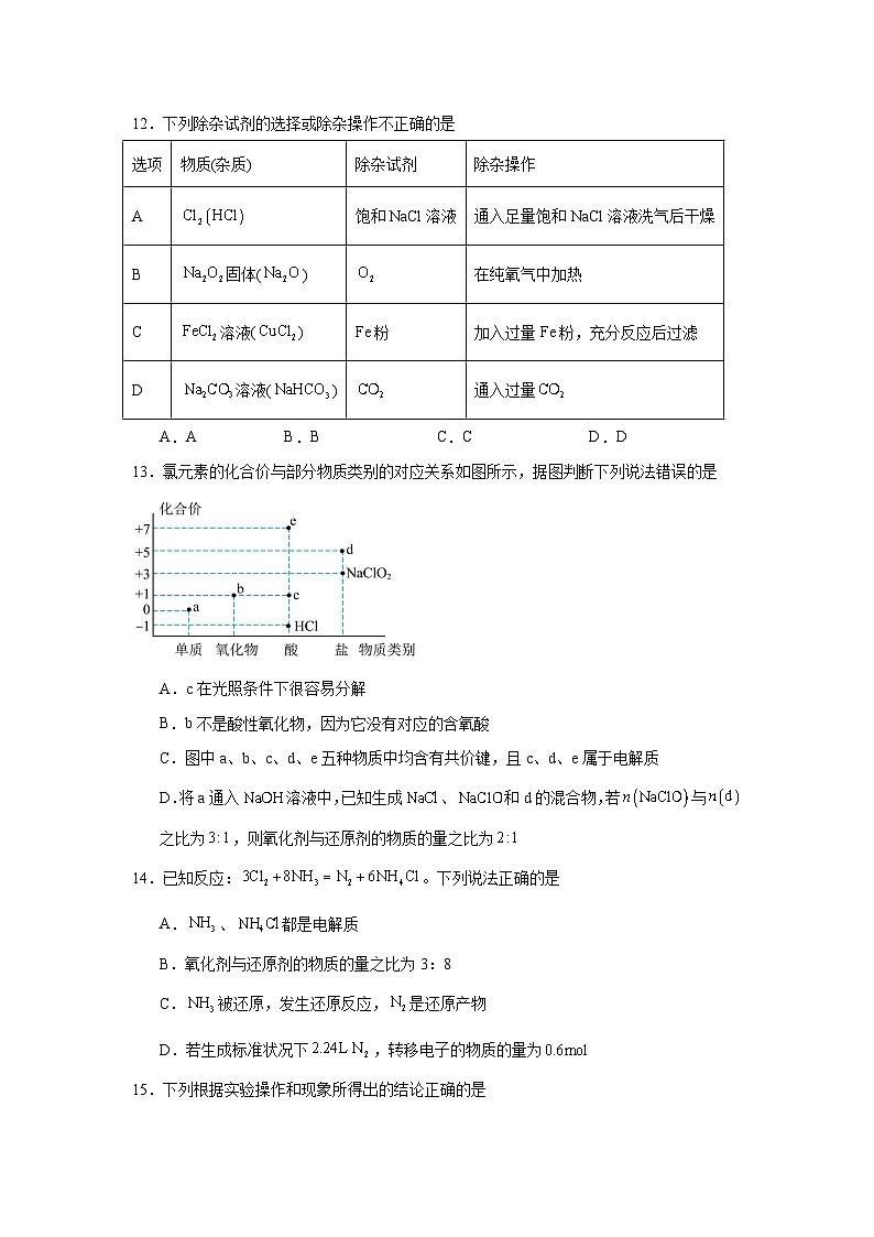 甘肃省白银市靖远县第四中学2023-2024学年高一下学期开学考试化学试题(含解析)第3页