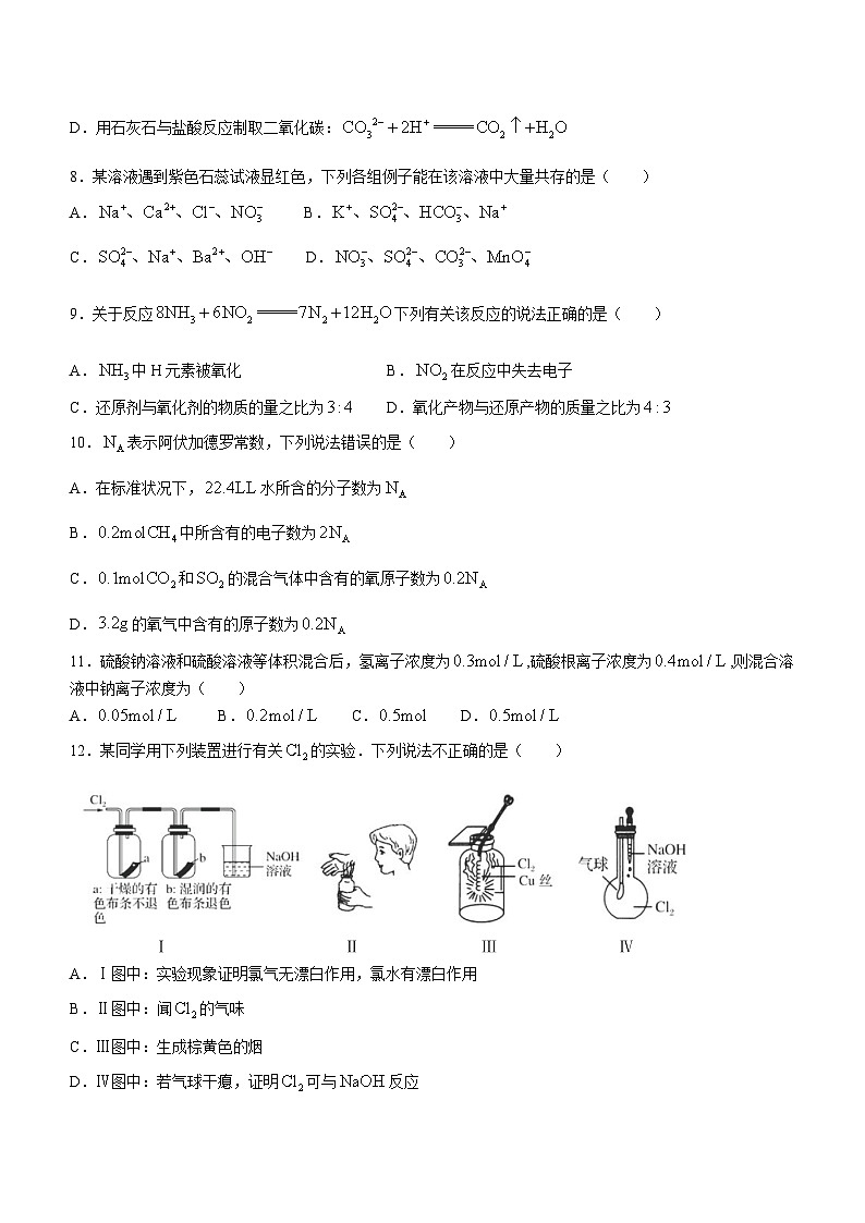 宁夏青铜峡市宁朔中学2023-2024学年高一下学期开学考试化学试题第2页