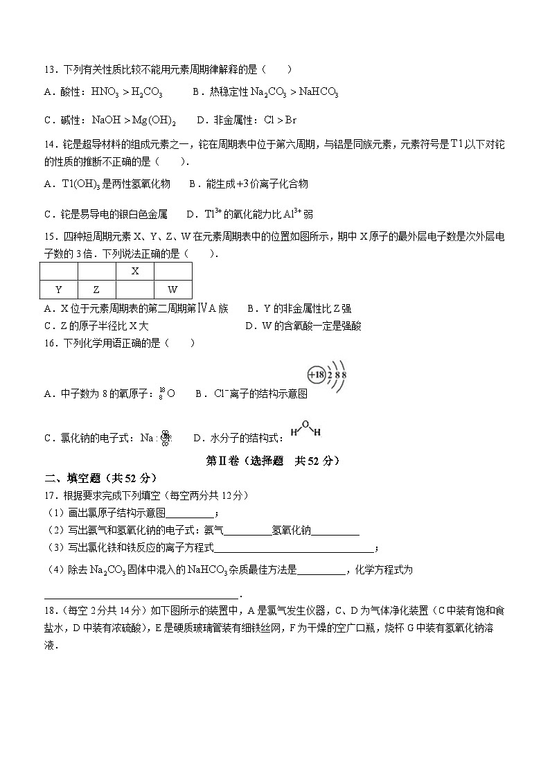 宁夏青铜峡市宁朔中学2023-2024学年高一下学期开学考试化学试题第3页