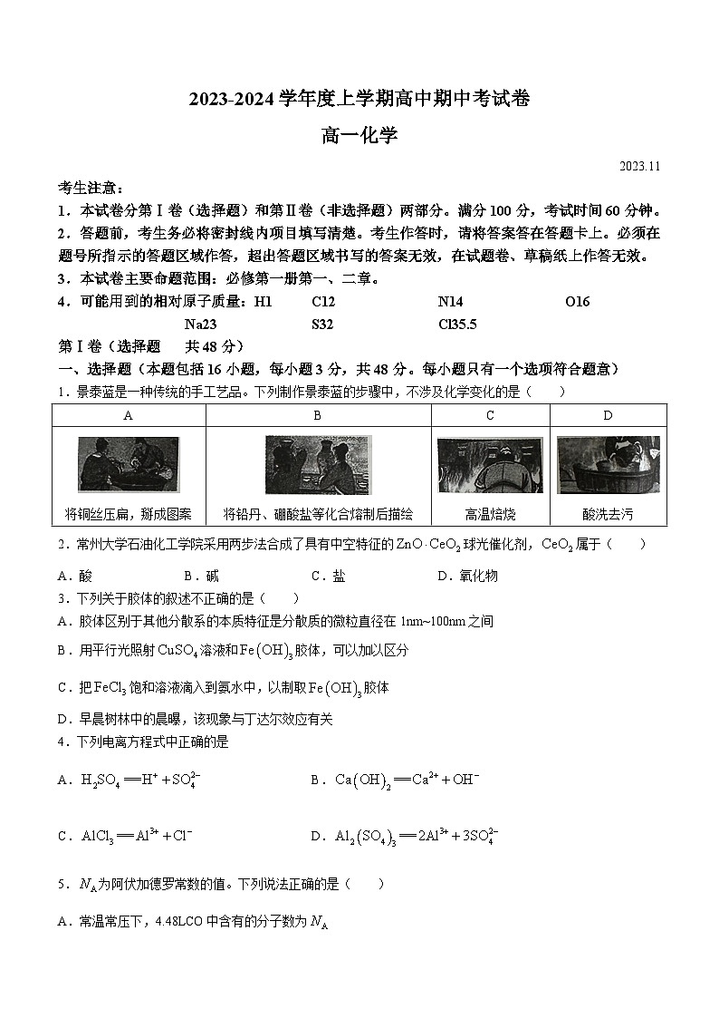 黑龙江省方正县高楞高级中学校2023-2024学年高一上学期期中化学试题第1页