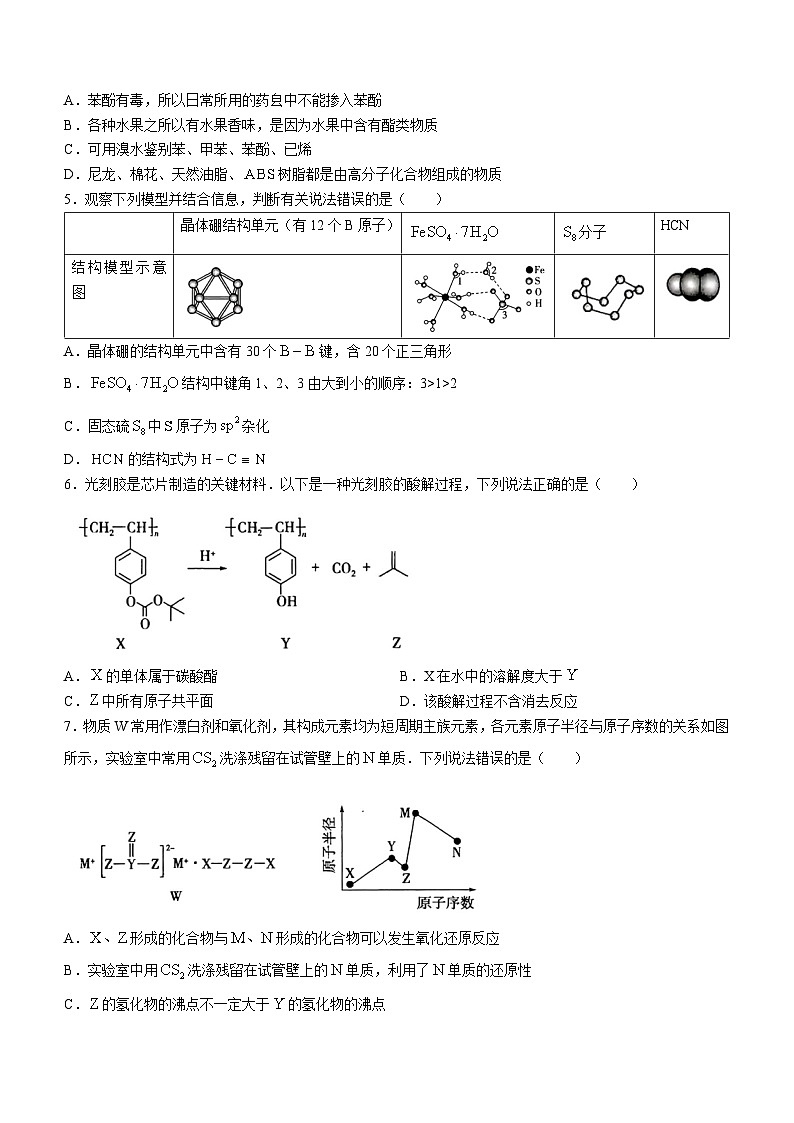 山东省实验中学2023-2024学年高三(一模)调研考试化学试题(无答案)第2页
