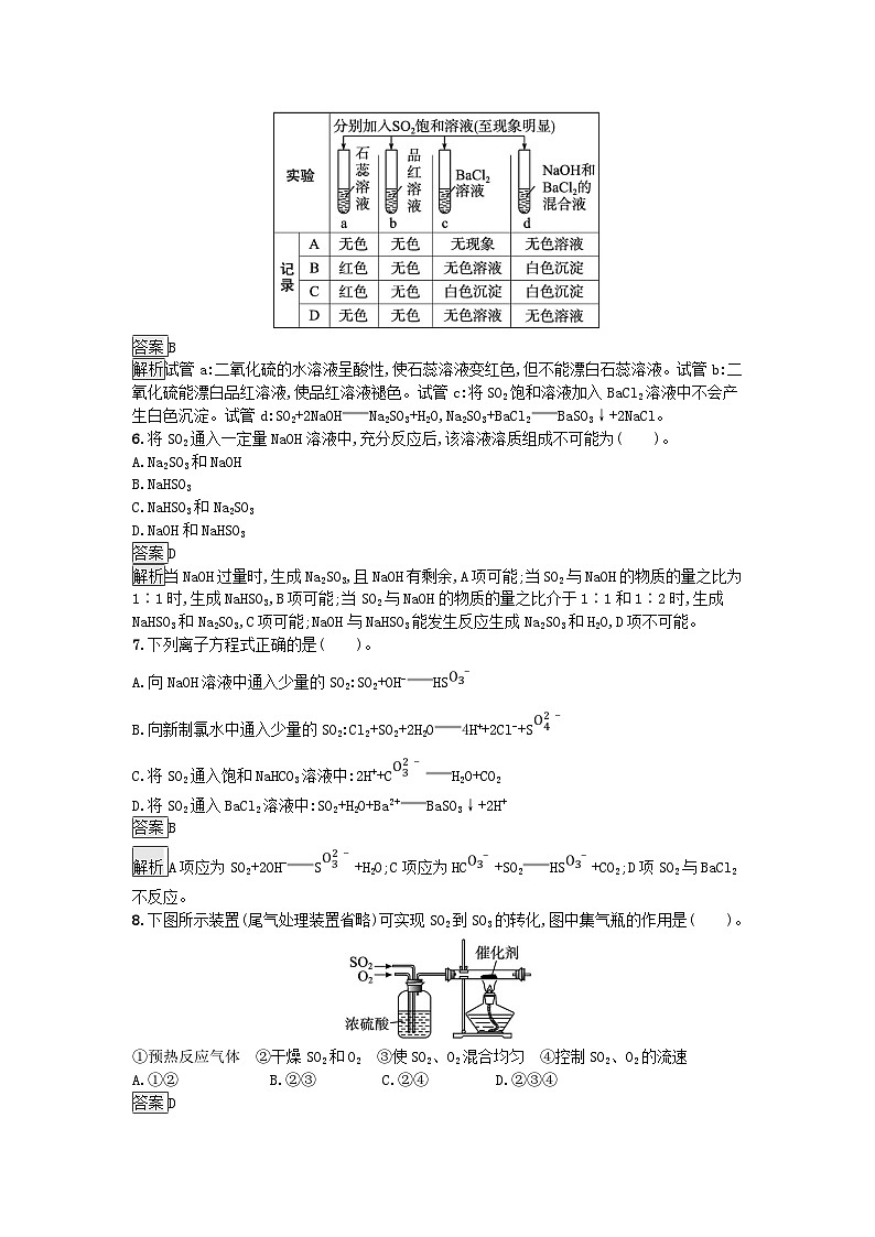 2024春高中化学第5章化工生产中的重要非金属元素第1节硫及其化合物第1课时硫和二氧化硫课后训练(人教版必修第二册)02