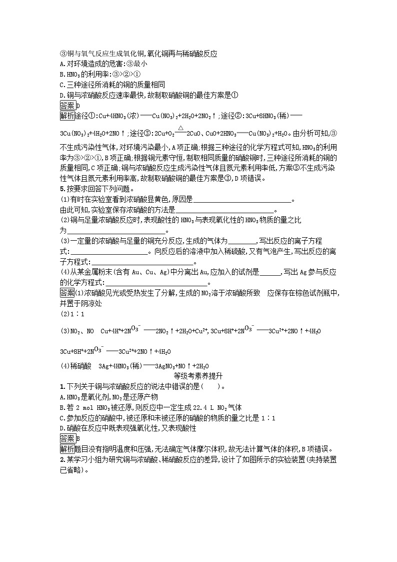 2024春高中化学第5章化工生产中的重要非金属元素第2节氮及其化合物第3课时硝酸酸雨及防治课后训练(人教版必修第二册)02