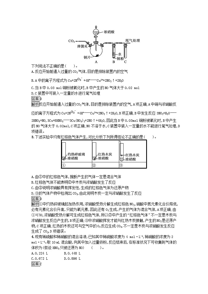 2024春高中化学第5章化工生产中的重要非金属元素第2节氮及其化合物第3课时硝酸酸雨及防治课后训练(人教版必修第二册)03