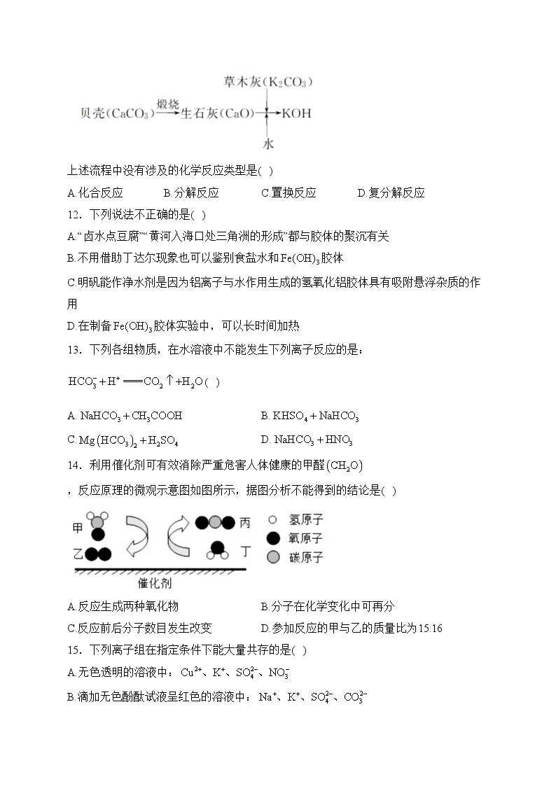 云南省红河州重点中学2023-2024学年高一上学期9月月考化学试卷(含答案)03