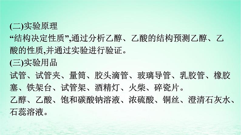 2024春高中化学第7章有机化合物实验活动9乙醇乙酸的主要性质课件(人教版必修第二册)03