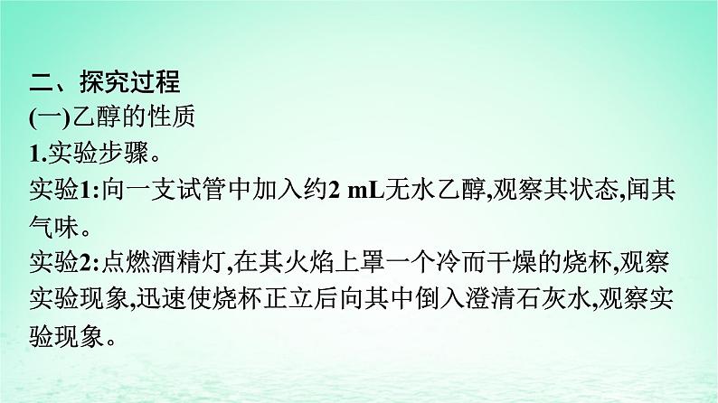2024春高中化学第7章有机化合物实验活动9乙醇乙酸的主要性质课件(人教版必修第二册)04
