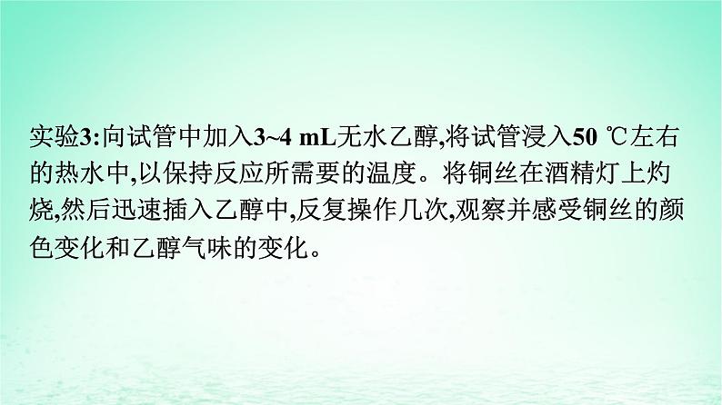 2024春高中化学第7章有机化合物实验活动9乙醇乙酸的主要性质课件(人教版必修第二册)05