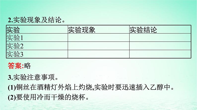 2024春高中化学第7章有机化合物实验活动9乙醇乙酸的主要性质课件(人教版必修第二册)06