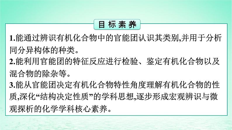 2024春高中化学第7章有机化合物微专题6“官能团”在解决有机化学问题中的作用课件(人教版必修第二册)第2页