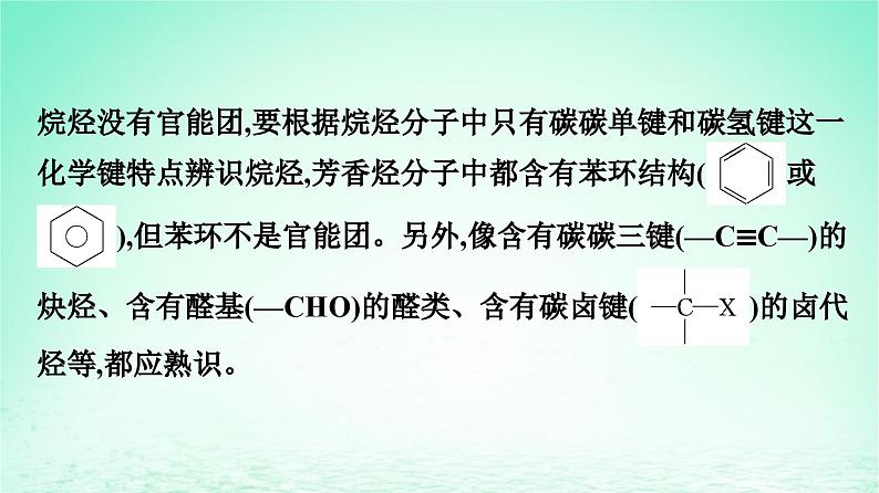 2024春高中化学第7章有机化合物微专题6“官能团”在解决有机化学问题中的作用课件(人教版必修第二册)第5页