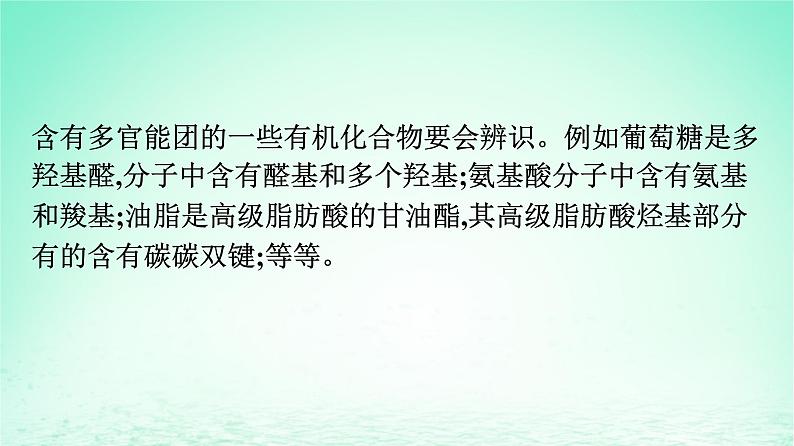 2024春高中化学第7章有机化合物微专题6“官能团”在解决有机化学问题中的作用课件(人教版必修第二册)第6页