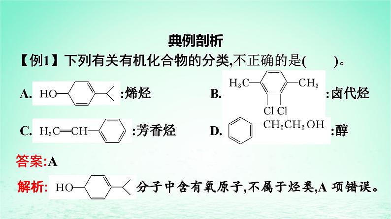 2024春高中化学第7章有机化合物微专题6“官能团”在解决有机化学问题中的作用课件(人教版必修第二册)第8页
