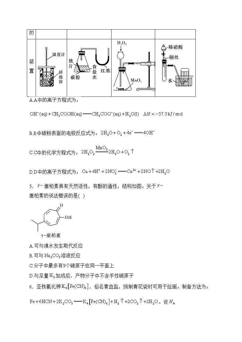 湖南省长沙市长郡中学2024届高三下学期寒假作业检测(月考六)化学试卷(含答案)第2页
