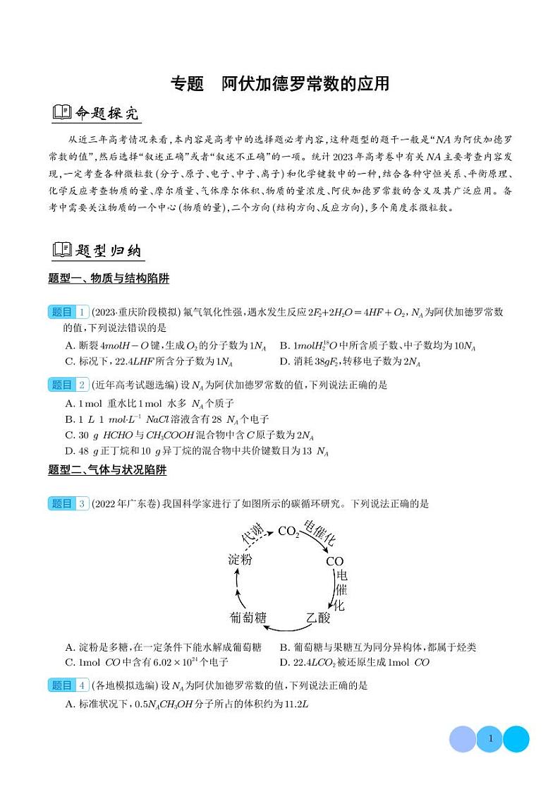 阿伏加德罗常数的应用(学生版)第1页