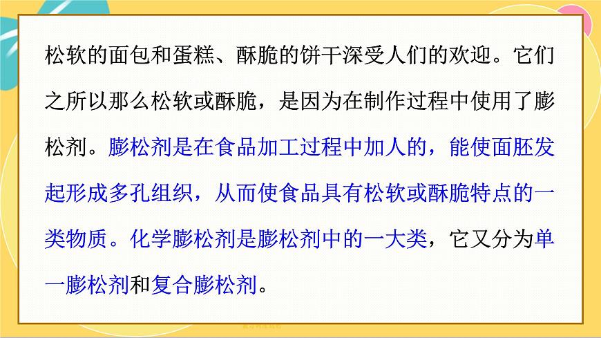 魯科版高中化學(xué)必修第一冊 微項(xiàng)目1 探秘膨松劑——體會研究物質(zhì)性質(zhì)的方法和程序的實(shí)用價(jià)值 PPT課件第3頁