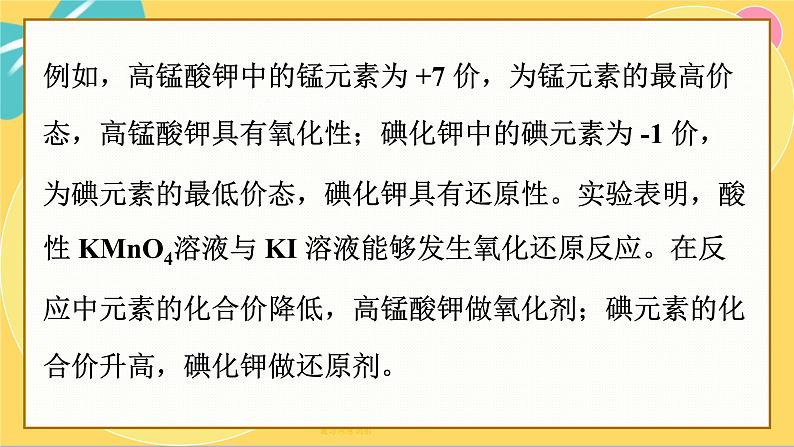 鲁科版高中化学必修第一册 2.3.2 氧化剂和还原剂 氧化还原反应的应用 PPT课件05