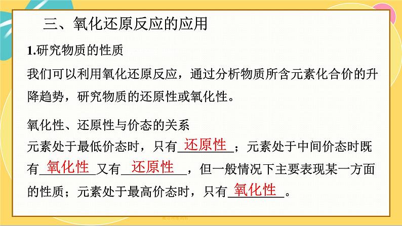 鲁科版高中化学必修第一册 2.3.2 氧化剂和还原剂 氧化还原反应的应用 PPT课件08
