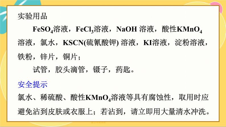 鲁科版高中化学必修第一册 3.1 铁的多样性 PPT课件06