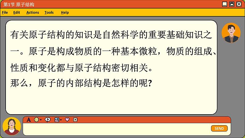 鲁科版高中化学必修第二册 1.1 原子结构与元素性质 PPT课件第2页