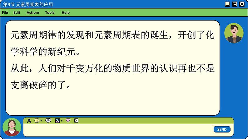 鲁科版高中化学必修第二册 1.3 元素周期表的应用 PPT课件第2页