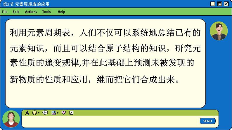 鲁科版高中化学必修第二册 1.3 元素周期表的应用 PPT课件第3页