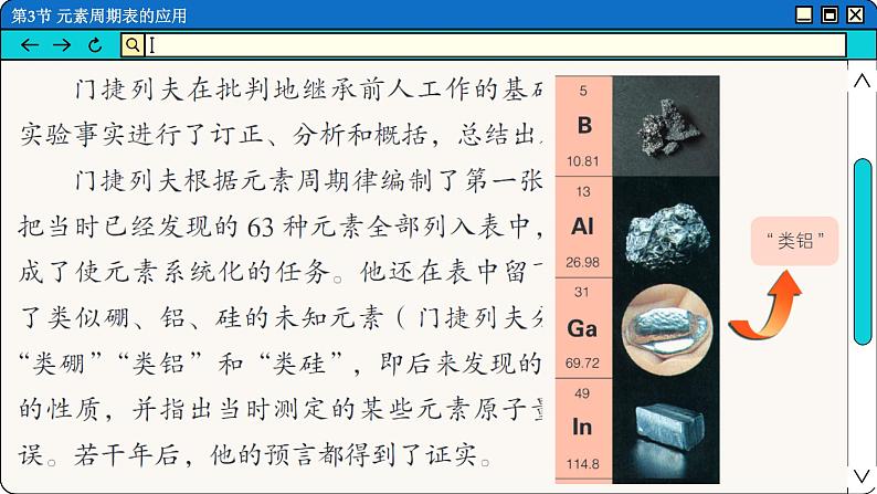 鲁科版高中化学必修第二册 1.3 元素周期表的应用 PPT课件第4页