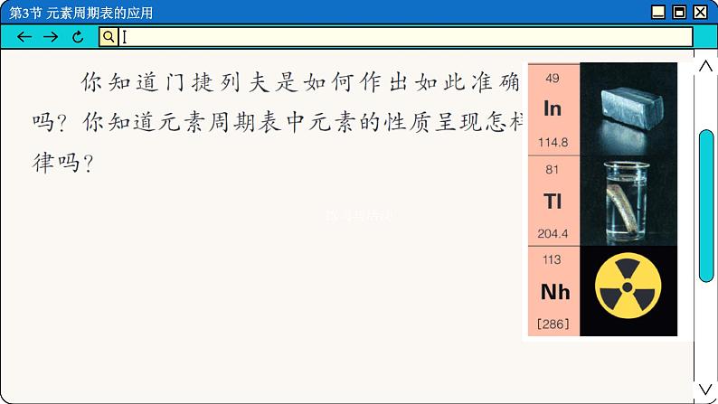 鲁科版高中化学必修第二册 1.3 元素周期表的应用 PPT课件第5页